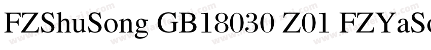 FZShuSong GB18030 Z01 FZYaSong DB 字体转换